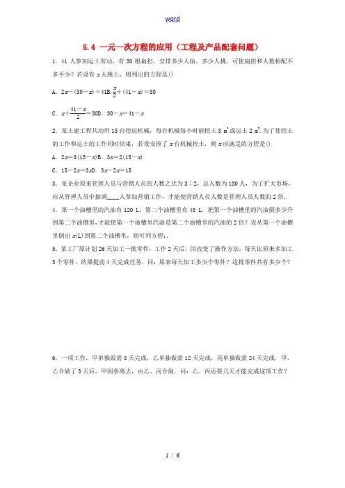 七年级数学上册 第5章 一元一次方程 5.4 一元一次方程的应用(工程及产品配套问题)作业设计 (新