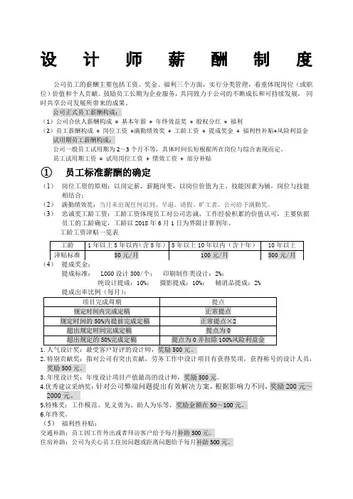 设计师薪酬机制