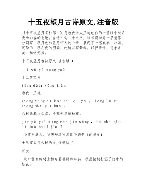 十五夜望月古诗原文,注音版