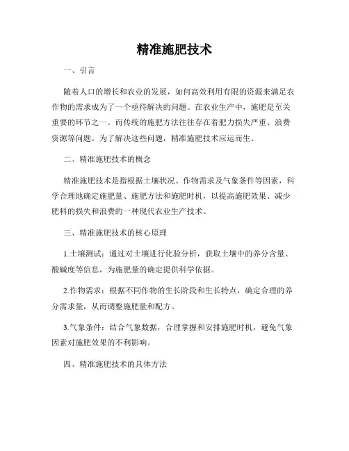 精准施肥技术