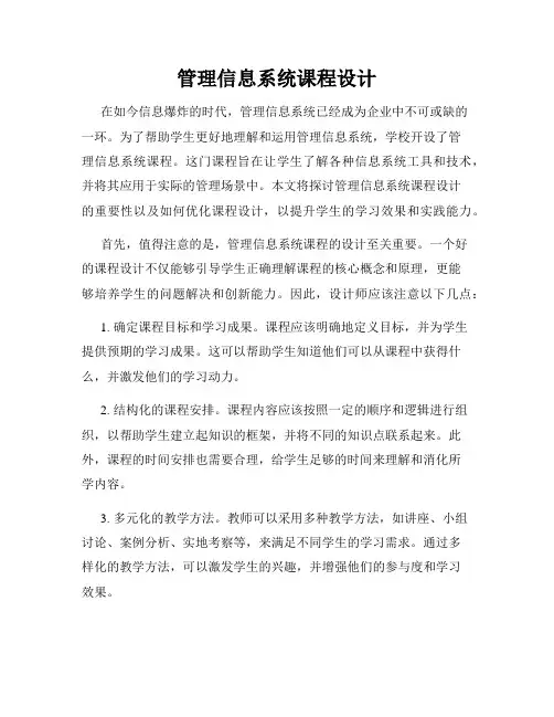 管理信息系统课程设计 