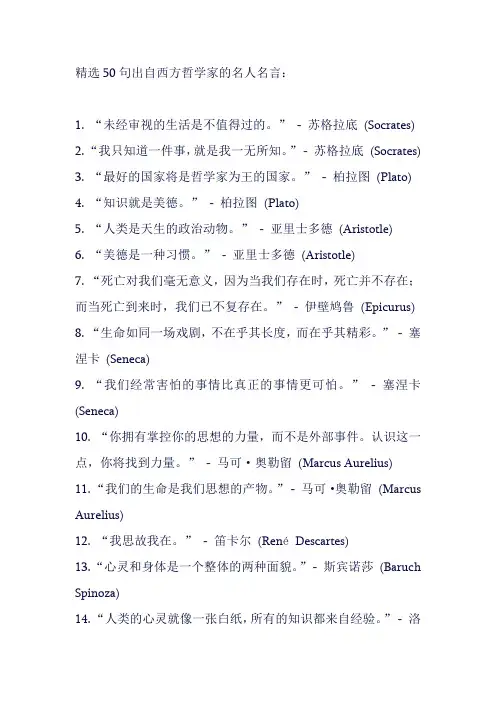 精选50句出自西方哲学家的名人名言