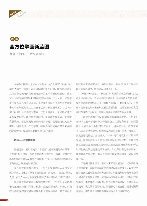 成都全方位擘画新蓝图