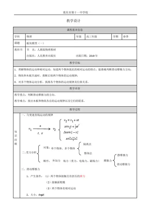 《板块模型(一)》教学设计 -