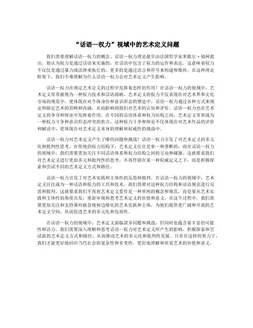“话语—权力”视域中的艺术定义问题