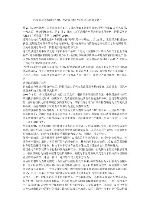 汽车业反垄断刚刚开始