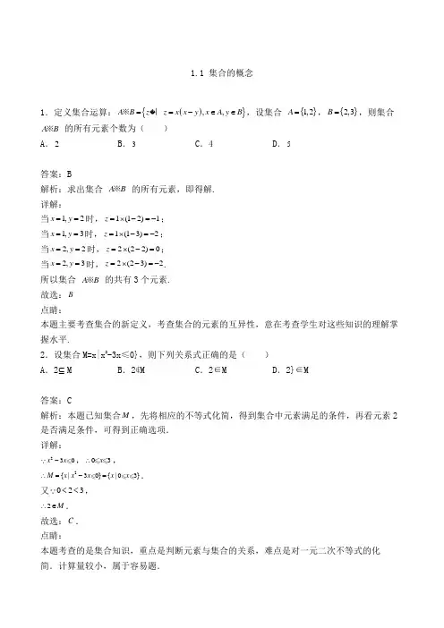 高中数学必修一人教A版1.1 集合的概念-单选专项练习(含答案及解析)