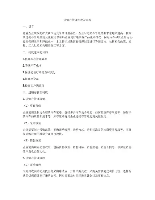 进销存管理制度及流程