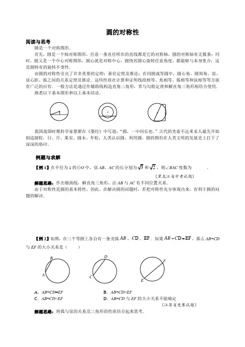 【中考冲刺】初三数学培优专题 18 圆的对称性(含答案)(难)