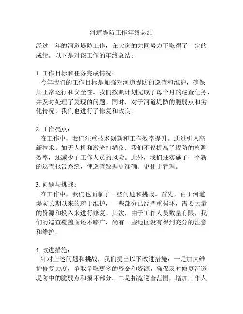 河道堤防工作年终总结