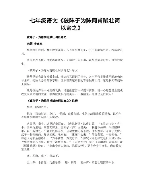 七年级语文《破阵子为陈同甫赋壮词以寄之》
