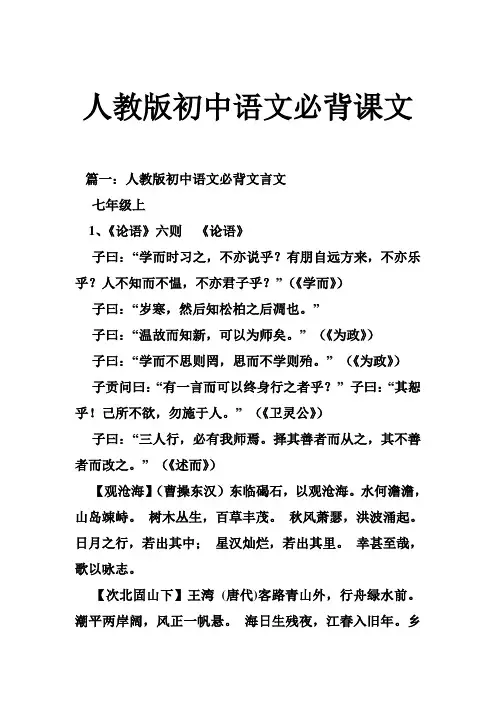 人教版初中语文必背课文