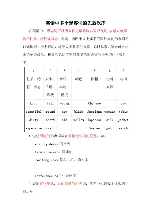 英语中多个形容词的先后次序