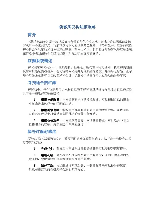 侠客风云传红颜攻略