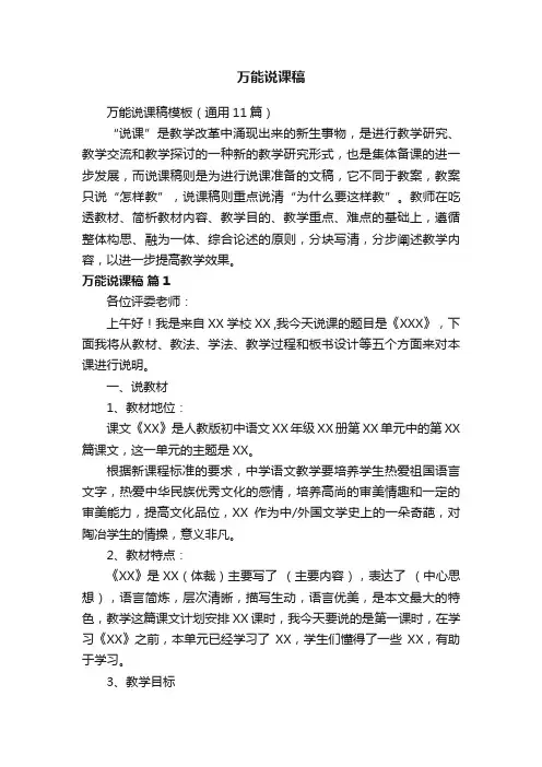 万能说课稿模板（通用11篇）