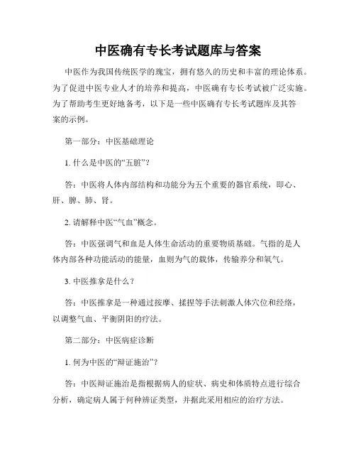 中医确有专长考试题库与答案
