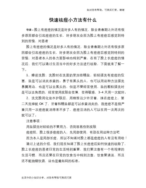 快速祛痘小方法有什么