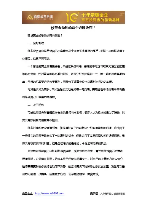炒黄金盈利的两个必胜诀窍!