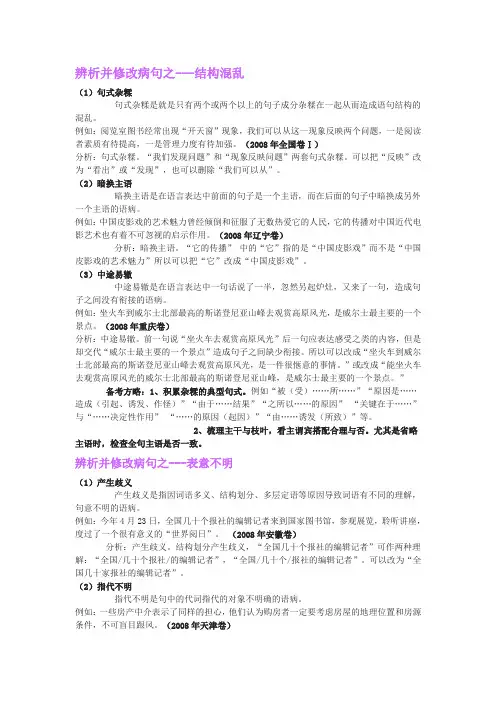 病句 结构混乱