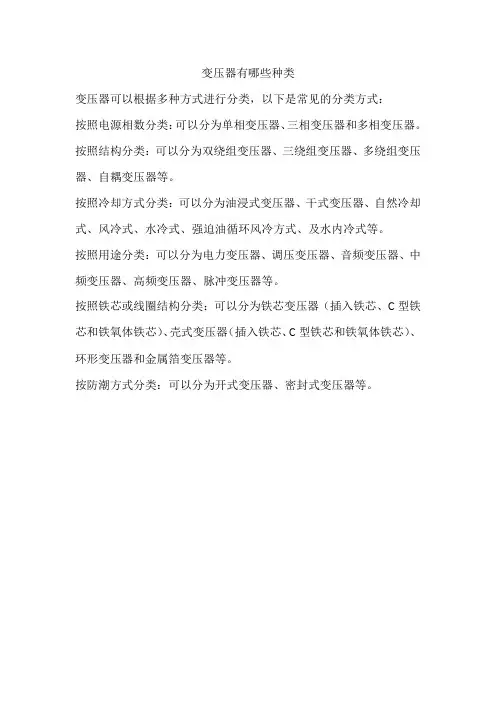 变压器有哪些种类