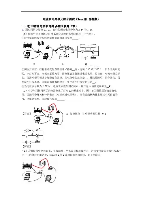 电流和电路单元综合测试(Word版 含答案)