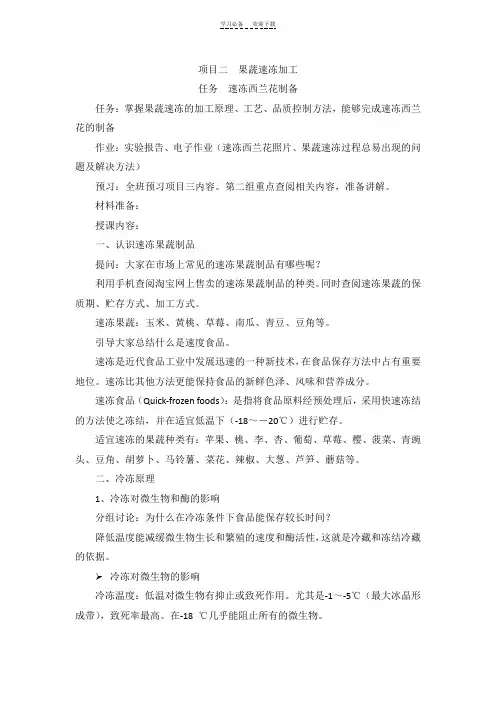 果蔬速冻加工教案