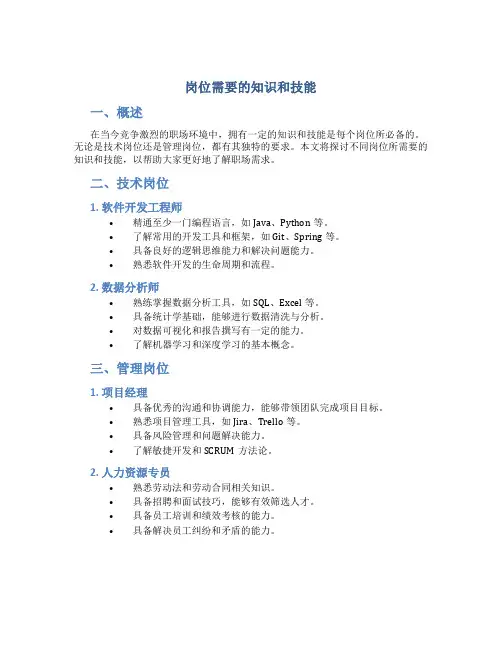 岗位需要的知识和技能
