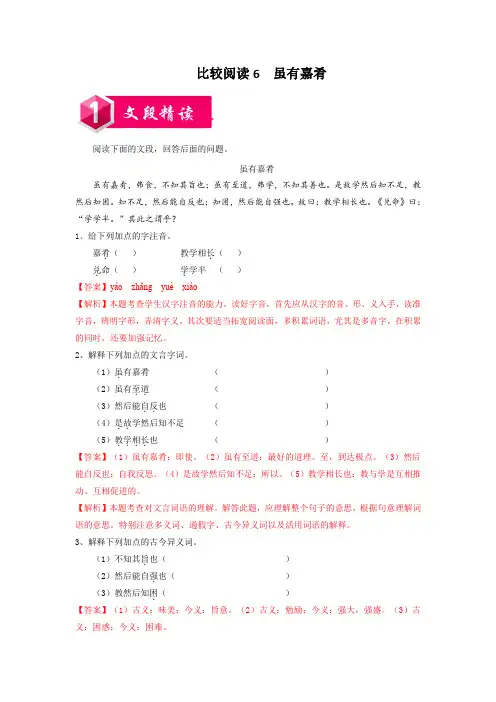 《虽有嘉肴》比较阅读(解析版)