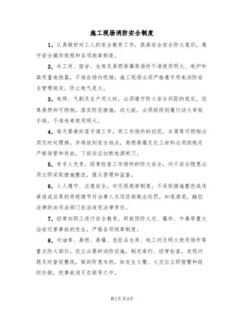 施工现场消防安全制度（5篇）