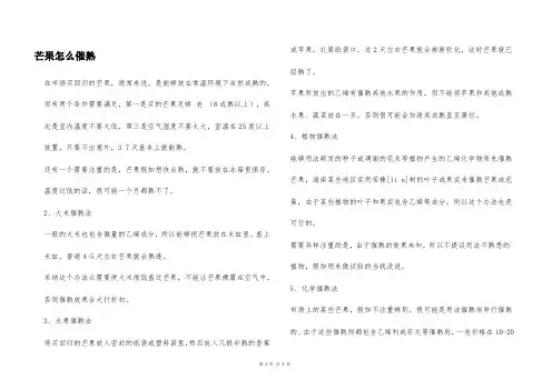 芒果怎么催熟