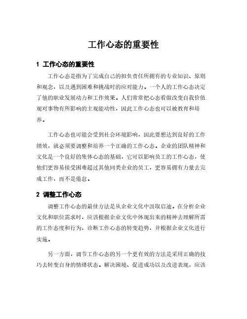 工作心态的重要性