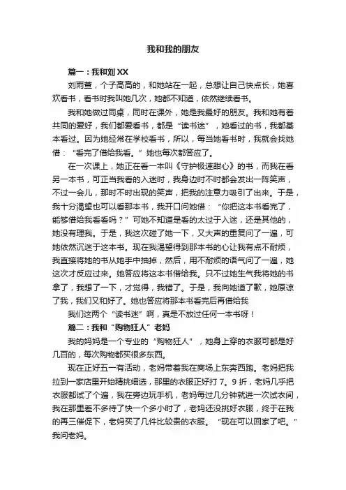 我和我的朋友