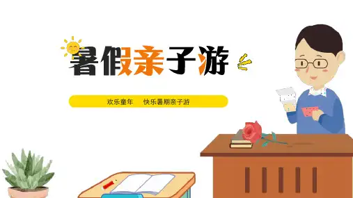 黑板风2023暑假亲子旅行PPT模板