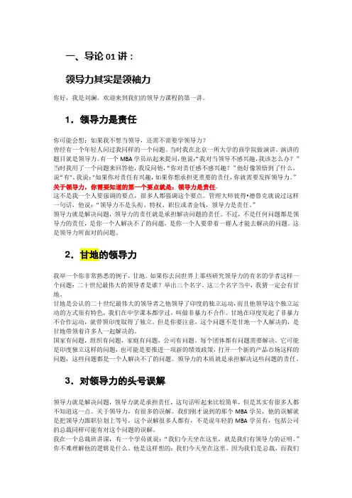 刘澜-领导力30讲(一)