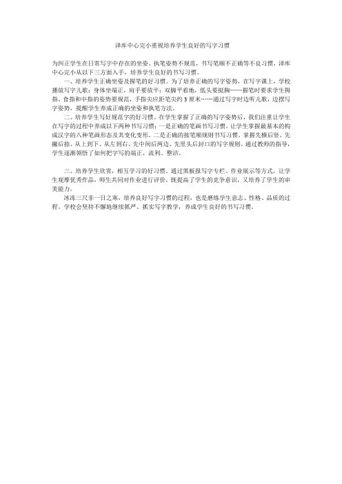 为纠正学生在日常写字中存在的坐姿