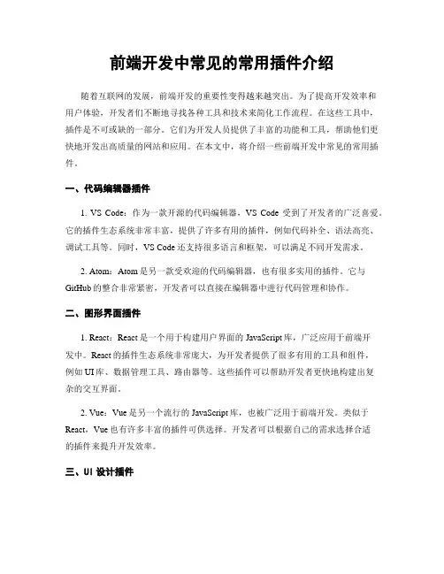 前端开发中常见的常用插件介绍