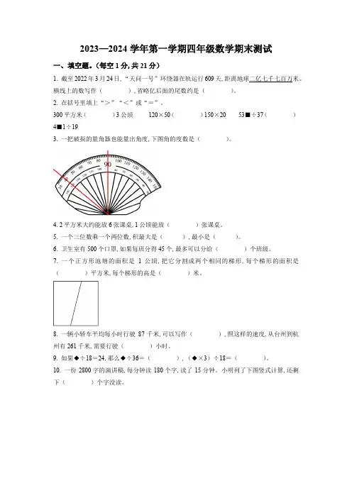 人教版数学四年级上册《期末检测试卷》附答案