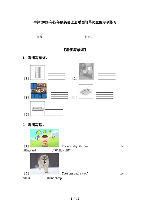 牛津2024年四年级英语上册看图写单词全能专项练习