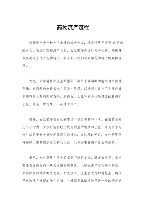 药物流产流程