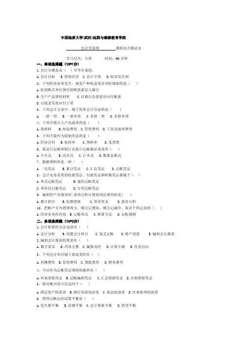 会计学原理综合测试3