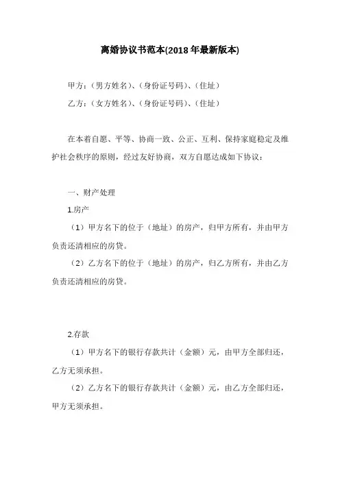 离婚协议书范本(2018年最新版本)