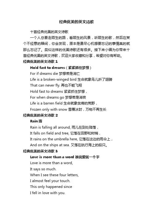 十首经典优美的英文诗歌