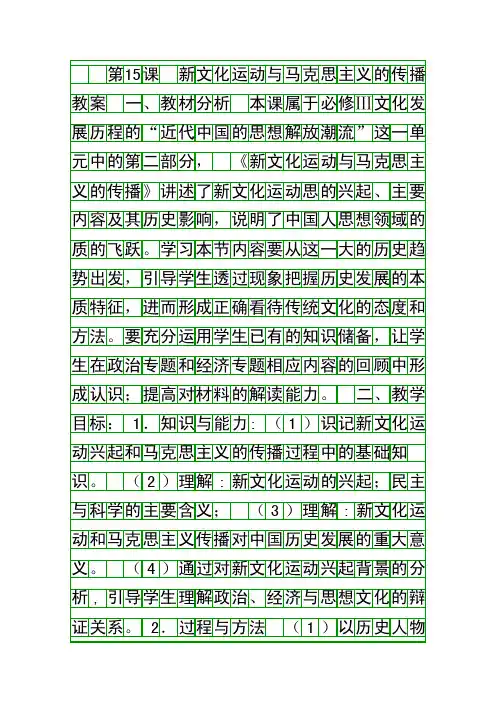 新文化运动与马克思主义的传播教案
