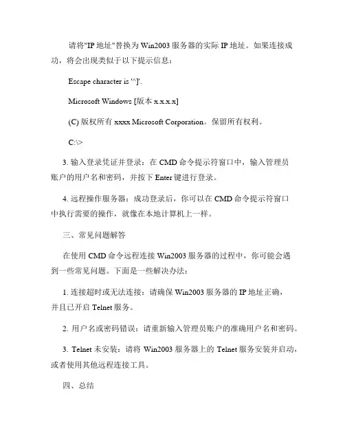 cmd命令远程连接win2003服务器全解