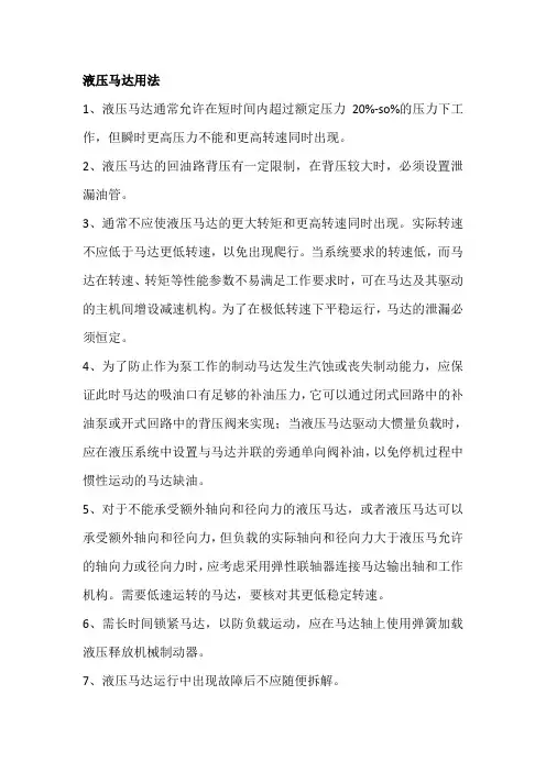 液压马达用法