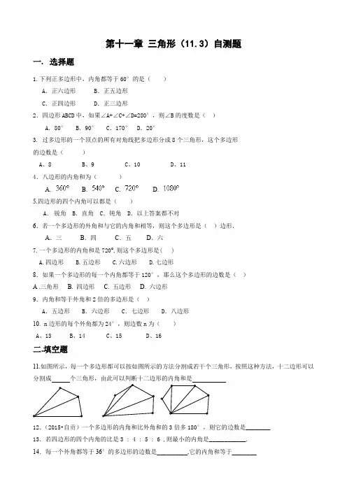 新人教版八年级数学上册单元自测试题全册(附答案)