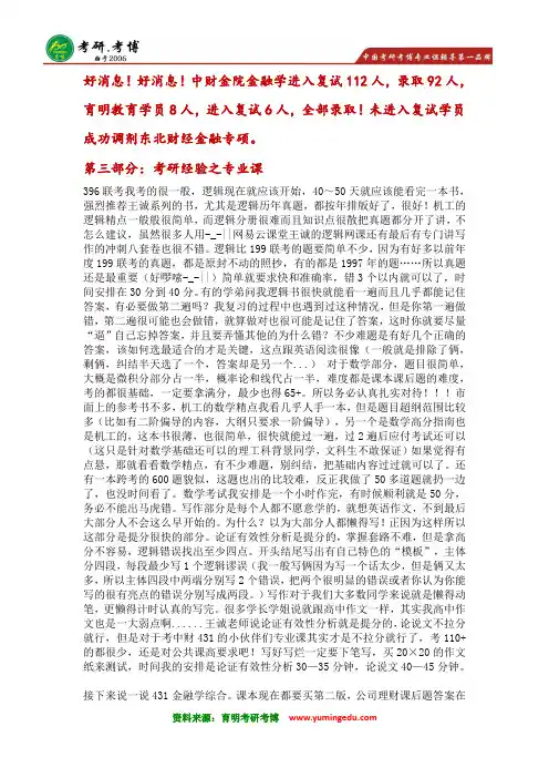 2017年中央财经大学金融硕士考研 396经济类联考经验