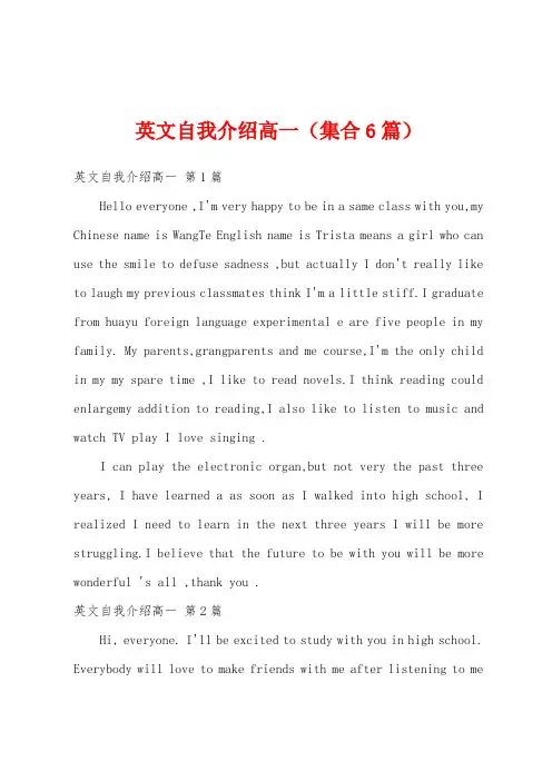 英文自我介绍高一(集合6篇)