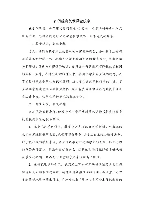 如何提高美术课堂效率