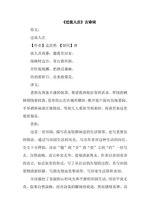 《过故人庄》古诗词